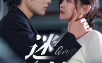 《迷情（64集）》完整短剧剧集在线免费看