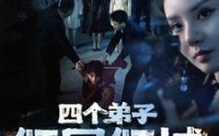《四个弟子倾国倾城（98集）》唯美短剧全集放送