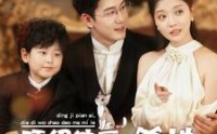 《顶级偏爱，爹地我找到妈咪了（34集）》全集短剧流畅观看