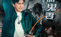 《夜钓钓上超萌鬼妻（81集）》恐怖短剧全集奉上