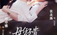 《豪门月嫂竟是总裁白月光（64集）》精彩短剧在线高清速看