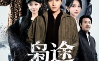 《龙抬头1：莫欺少年穷（100集）》短剧免费全集畅享观看