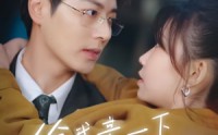 《给我亲一下能咋滴（84集）》免费在线短剧全集追