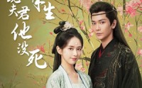 《守寡半生才发现夫君他没死（77集）》励志短剧全集观看