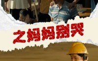 《养儿防老之妈妈别哭（30集）》家庭短剧完整呈现
