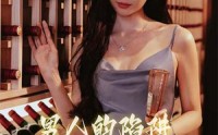 《男人的陷阱（33集）》完整短剧剧情回顾