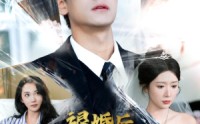 《退婚后初恋女友是大佬（101集）》独家短剧免费连载观看