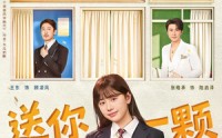 《送你一颗小太阳（83集）》精彩短剧完整版在线播