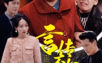 《言传不如身教（30集）》优质短剧不容错过