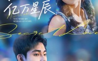 《你曾是我的亿万星辰（70集）》经典短剧全集高清播放