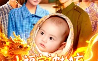 《小福宝被抛弃，领导抢着当她爸（98集）》精彩短剧在线无广告看