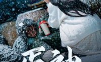 《丐神（90集）》励志人生短剧全集在线追