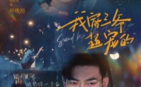 《我家三爷超宠的（94集）》精彩短剧一网打尽
