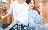 《朝朝来池（55集）》免费短剧全集资源在线观看
