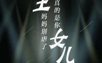 《拳王妈妈别虐了，她真的是你女儿（20集）》励志短剧在线观看