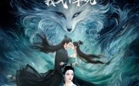 《画皮之妖怪夺了我夫君，我气个半死（44集）》精彩短剧全集畅享