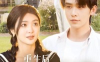 《重生后我被京圈太子爷宠上天》（78集）独家短剧畅享看
