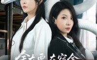 《舍友要在宿舍养野生蛇（60集）》超火短剧完整版在线