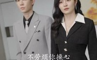 《重生后我嫁给了反派当大嫂（91集）》独家短剧全集收录