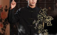 《草堂伙计是医圣（48集）》爆款短剧无删减在线追