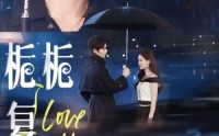 《栀栀复栀栀（72集）》精选短剧在线畅看
