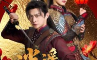 《逍遥四公子（106集）》短剧全集在线免费观赏