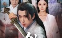 《剑灵（70集）》短剧全集免费畅享观看