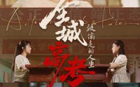 《全城高考之被偷走的人生（60集）》青春短剧精彩不停
