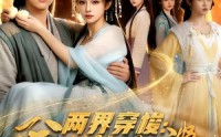 《两界穿梭：我赚馒头喂老婆（63集）》短剧完整版免费畅享
