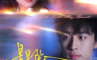 《星星坠入我怀中（80集）》短剧全集免费随心看
