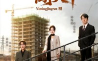 《一把瓦刀闯天下（65集）》精彩短剧完整版在线观看