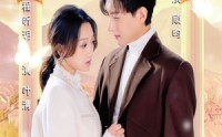 《爱在谎言里开花（80集）》高清短剧全集在线观赏