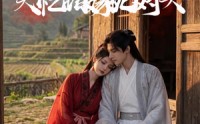 《失忆错嫁死对头（45集）》免费热门短剧在线追