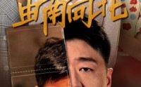 《由南向北（88集）》精彩短剧全集免费享