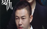 《女人的复仇》（56集）精彩短剧追不停