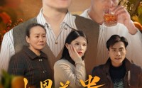 《小恩养贵大恩养仇（34集）》精彩短剧全集畅享