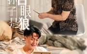 《我的孙子是白眼狼（44集）》家庭短剧全集在线观看