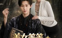 《美女等等，我真不知道我无敌了（85集）》热门短剧在线免费赏