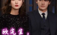《欧先生，您夫人的马甲又掉了（74集）》高清短剧全集免费享不停