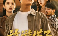 《旅游搭子（58集）》短剧全集在线随心观