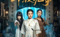《信铺之午夜诡事（45集）》精彩短剧完整版在线看