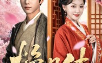《挽月传（80集）》经典短剧高清全集畅享