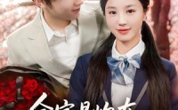 《全家是炮灰团宠妹妹逆天改命（76集）》精彩短剧全集免费播放