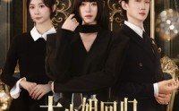 《大小姐回归三个哥哥求原谅（64集）》精彩短剧免费全集乐看
