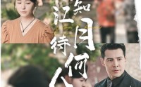 《不知江月待何人（61集）》热门短剧一追到底