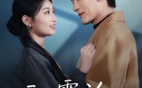 《于云宵间沦陷（70集）》爆款短剧完整版免费看