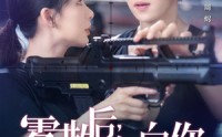 《雾散后奔向你（70集）》短剧高清全集免费享