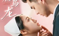 《蜜桃乌龙（60集）》免费短剧全集高清享