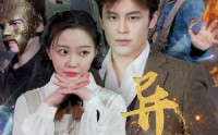 《异能英雄（80集）》冒险短剧全集随意看