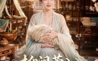 《柳闻莺入府谋生记（72集）》爆款短剧全集在线看